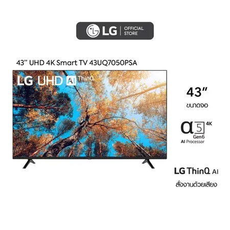LG UHD 43UQ7050PSA